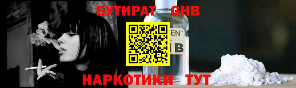 Бутират бутандиол Тосно