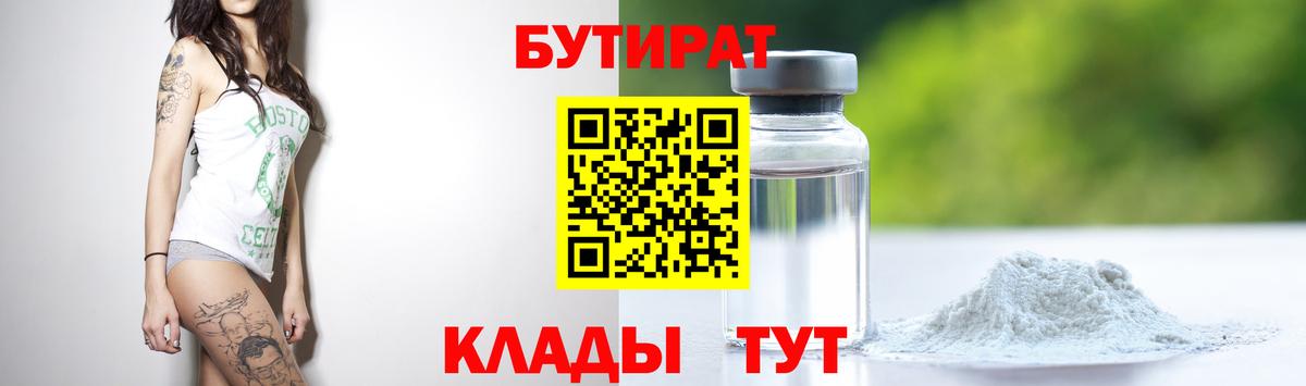 БУТИРАТ GHB  Вход с VPN  Тосно 
