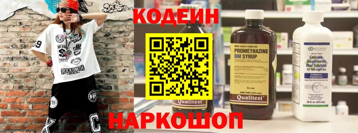 Тосно  Codein напиток Lean (лин)  купить   Вход с VPN  Кодеин напиток Lean (лин) 