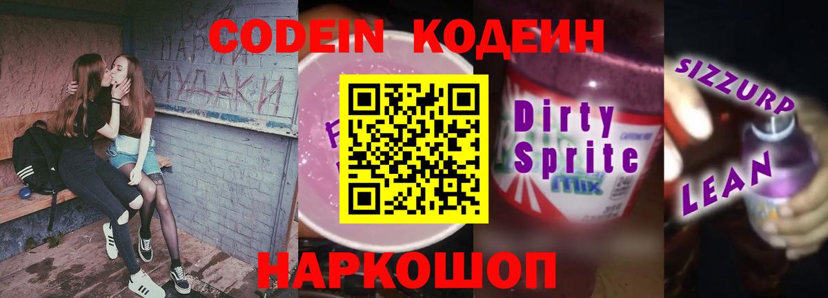 Кодеиновый сироп Lean напиток Lean (лин) Тосно