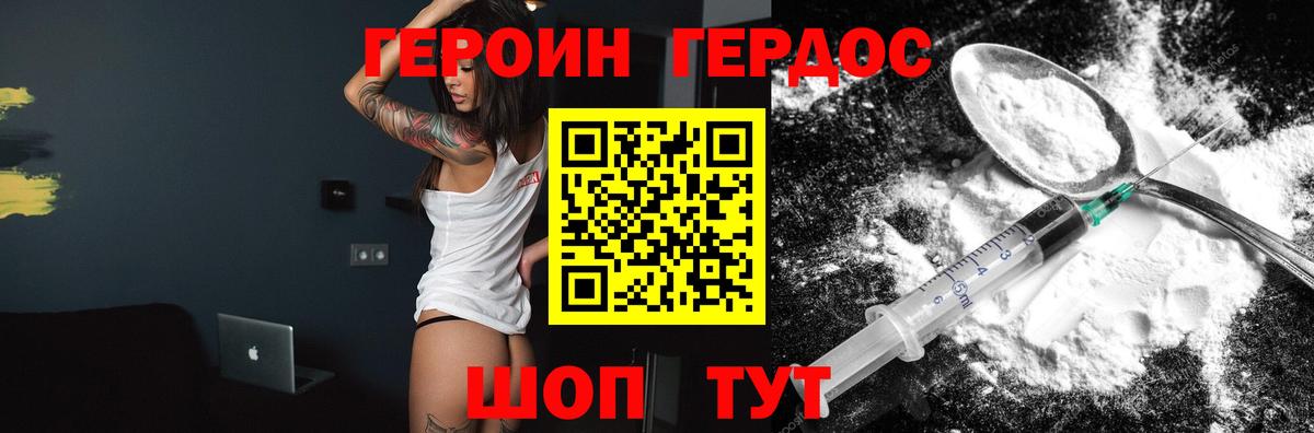 Героин Heroin Тосно