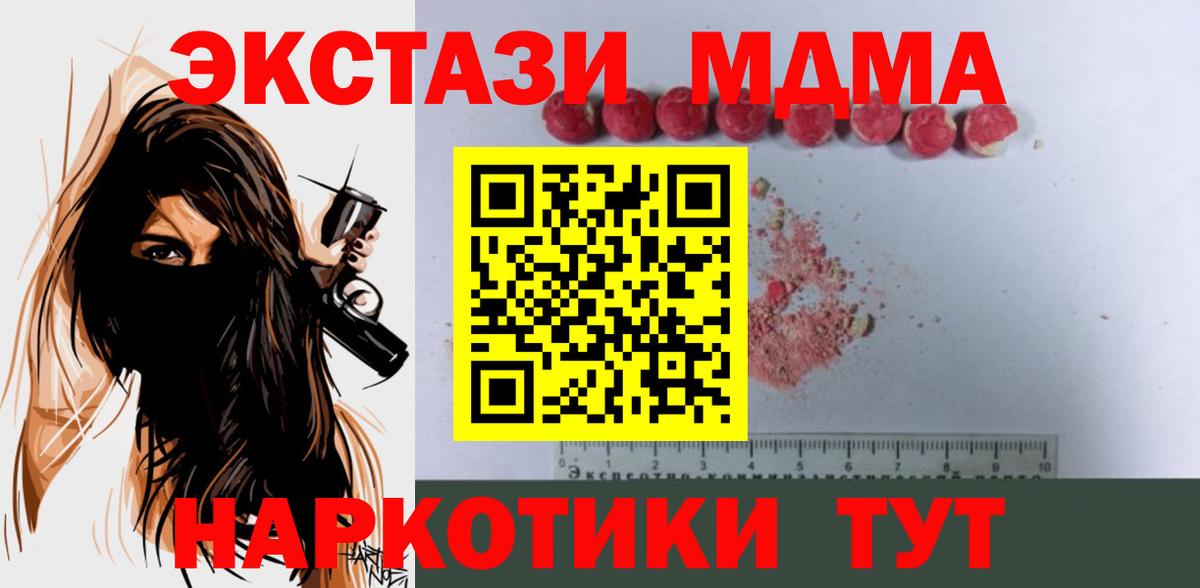МДМА кристаллы Тосно