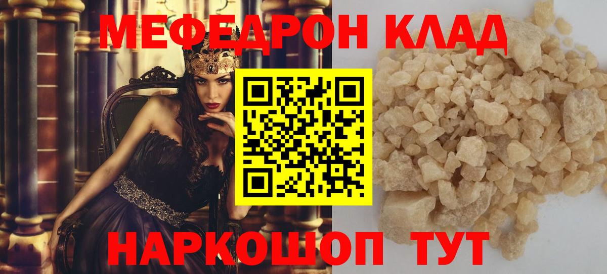 Меф мяу мяу  Тосно