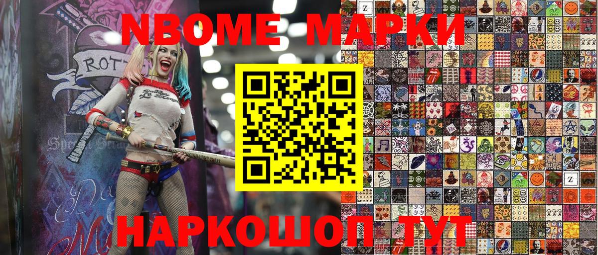 Марки N-bome 1500мкг Тосно