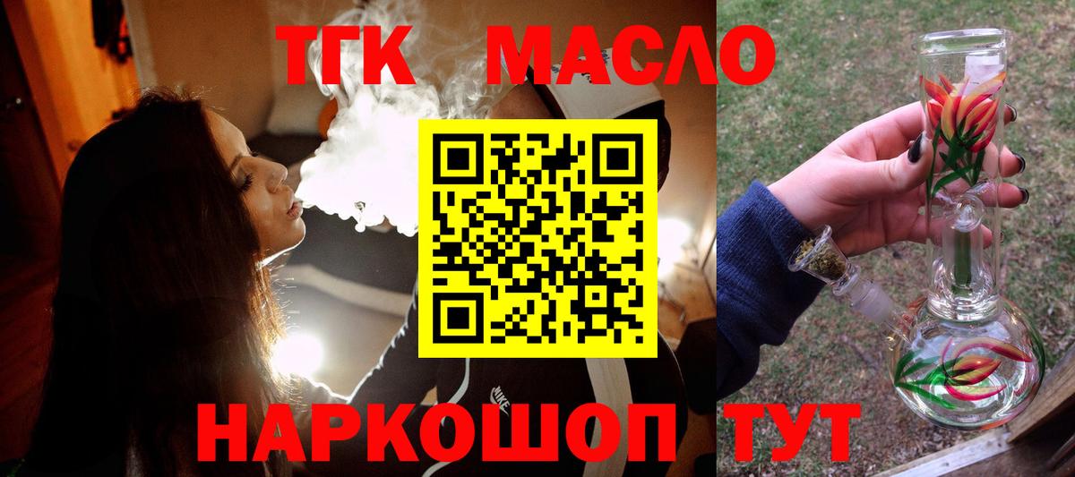 ТГК концентрат  Вход с VPN  Тосно  ТГК жижа 